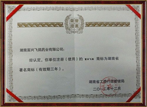 著名商标证书