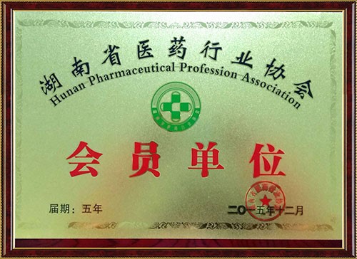 湖南省医药行业协会第四届团体会员单位牌匾
